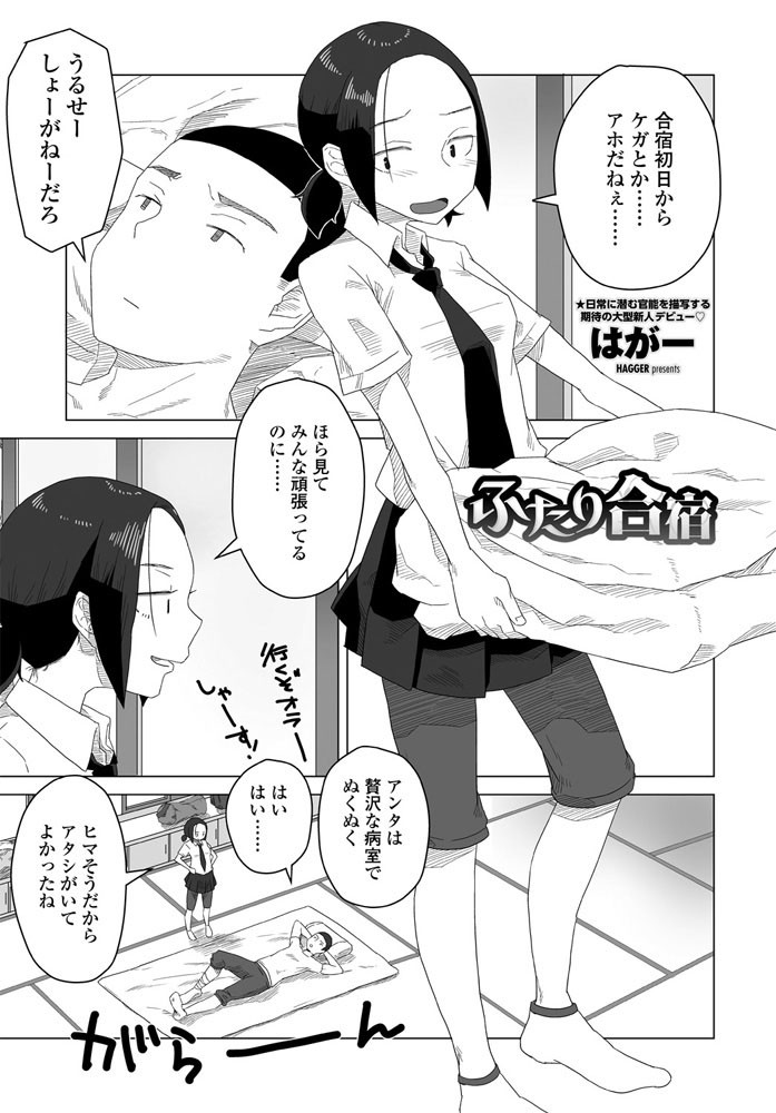 ふたり合宿  はがー サンプル画像