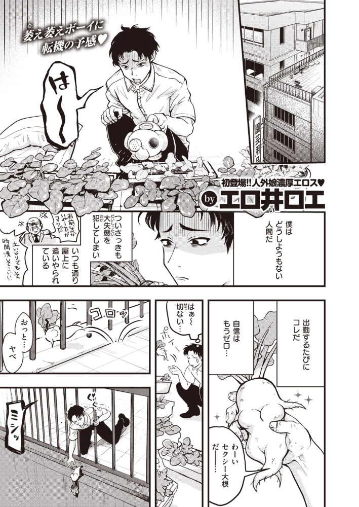 はっぴー マンドレイク農場  エロ井ロエ サンプル画像