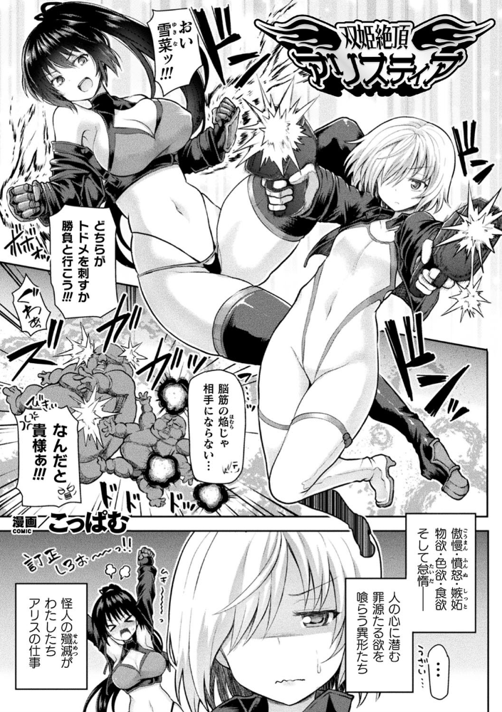 双姫絶頂アリスティア【単話】 こっぱむ サンプル画像