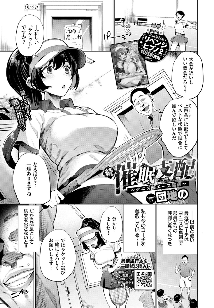 続・催●支配〜テニス部エース陥落〜 団地の コミックバベル編集部 サンプル画像
