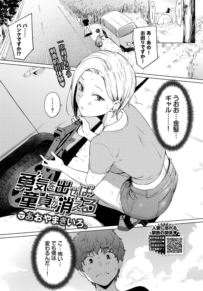 勇気を出せば童貞が消える あおやまきいろ。 コミックバベル編集部 サンプル画像