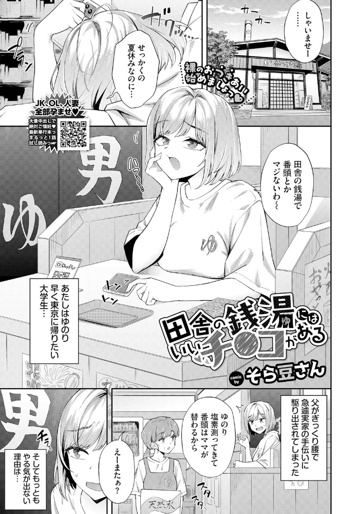 田舎の銭湯にはいいチ○コがある そら豆さん コミックバベル編集部 サンプル画像