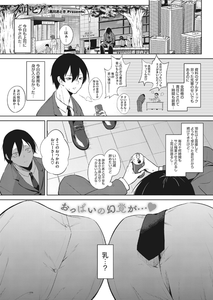ズリトピア  黒川おとぎ サンプル画像