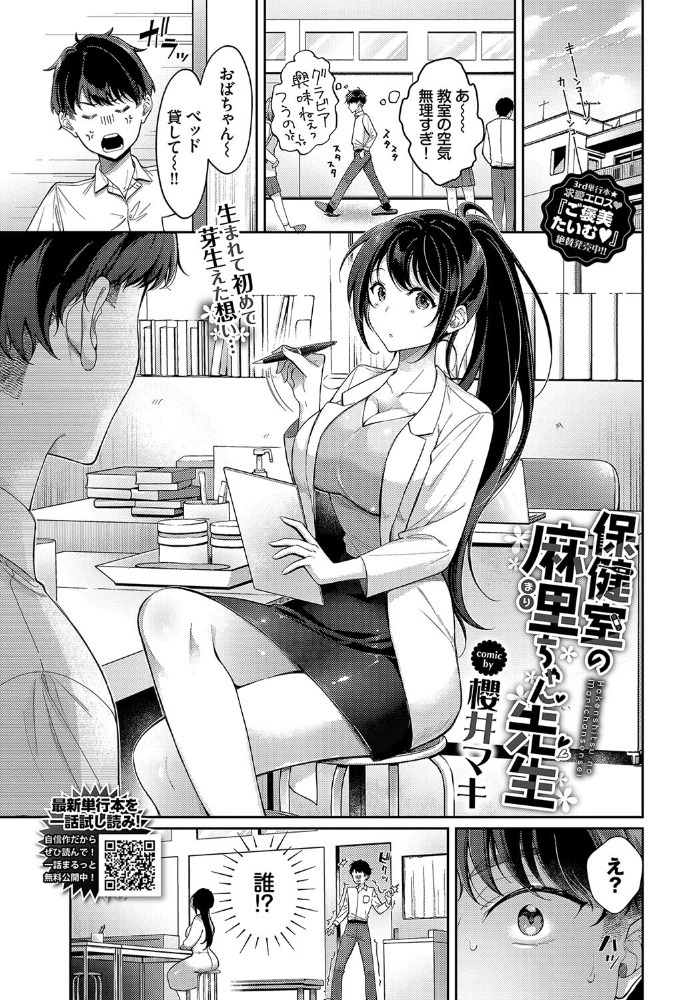 保健室の麻里ちゃん先生 櫻井マキ コミックバベル編集部 サンプル画像