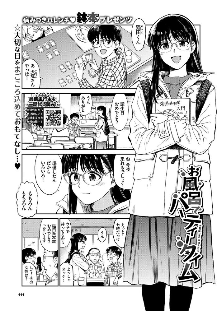 お風呂でパーティータイム 鉢本 コミックバベル編集部 サンプル画像