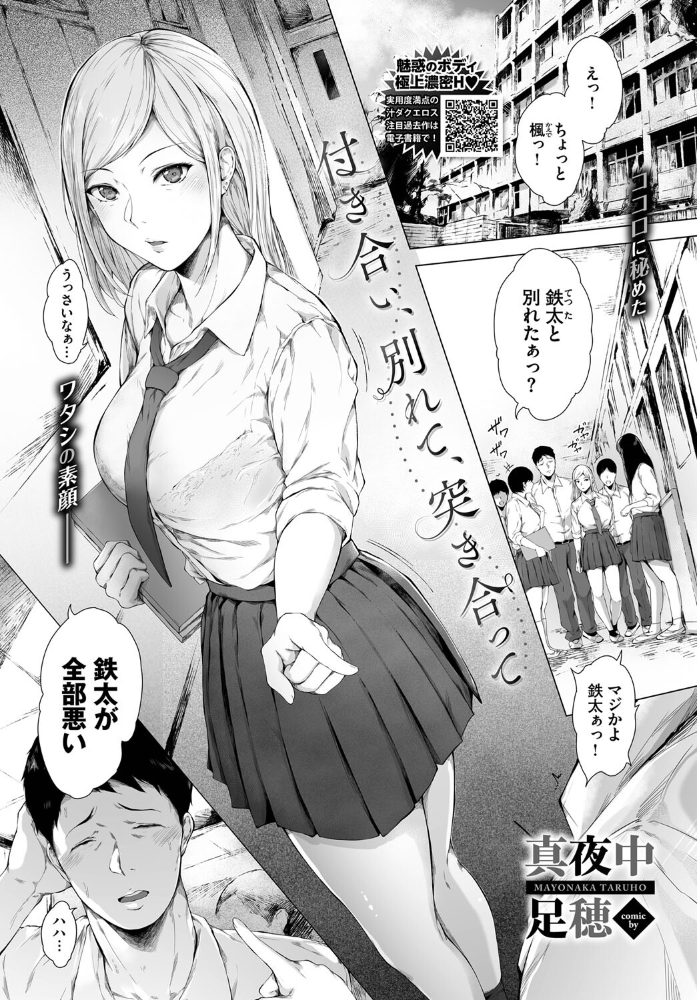 付き合い、別れて、突き合って 真夜中足穂 コミックバベル編集部 サンプル画像