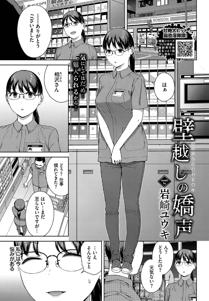 壁越しの嬌声 岩崎ユウキ コミックバベル編集部 サンプル画像