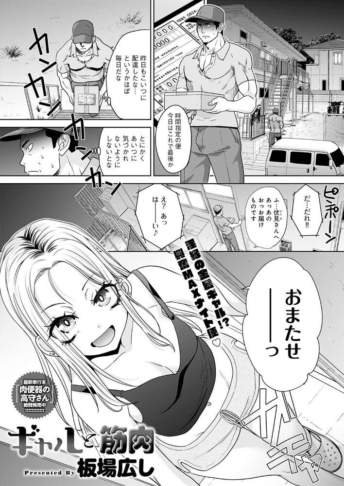 ギャルと筋肉（6）【hentai エロ漫画】 サンプル画像