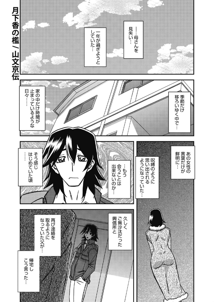 月下香の檻 最終話 帰結 山文京伝 サンプル画像