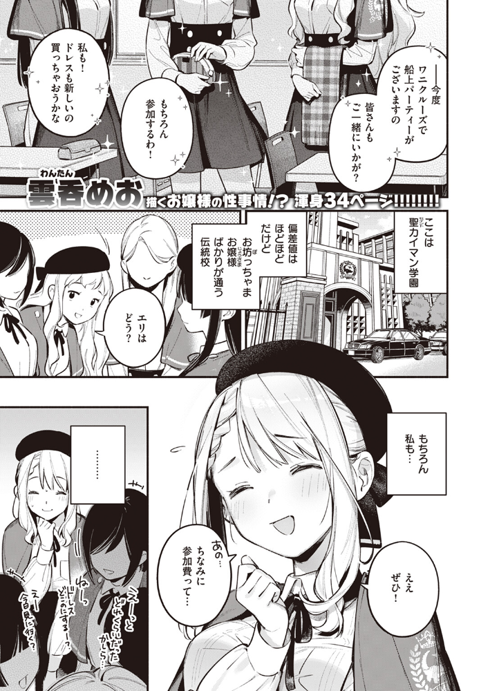 星乃エリはギリギリ 雲呑めお サンプル画像