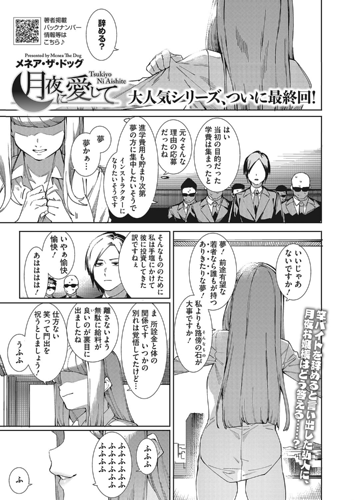 月夜に愛して メネア・ザ・ドッグ サンプル画像