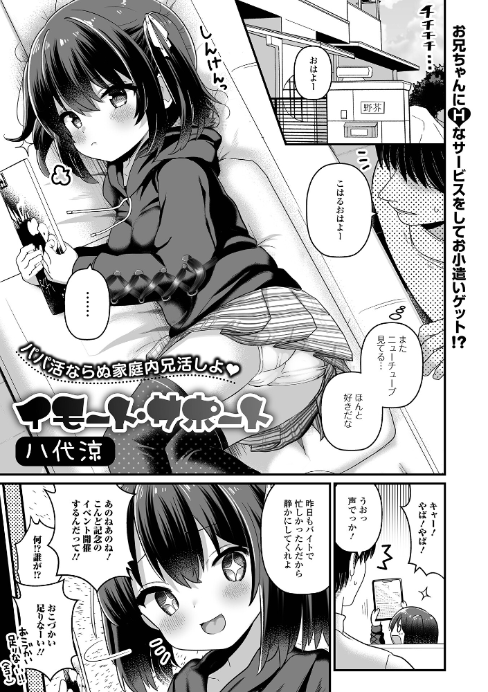 イモート・サポート 八代涼 サンプル画像