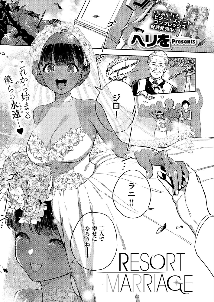 RESORT MARRIAGE  ヘリを サンプル画像