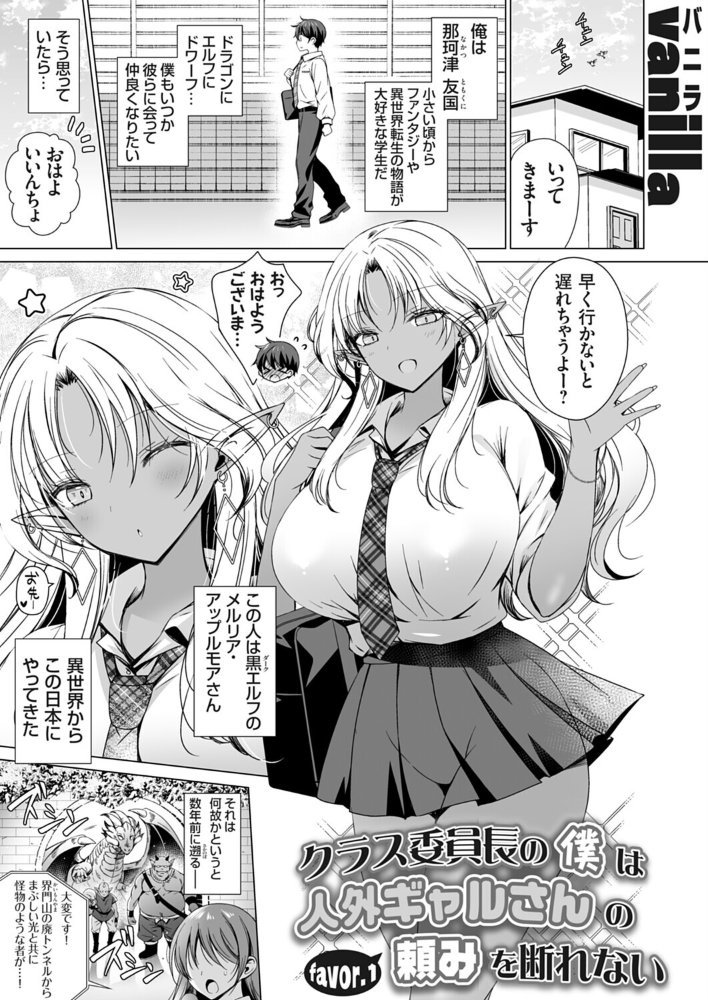 クラス委員長の僕は人外ギャルさんの頼みを断れない favor.1【hentai エロ漫画】 サンプル画像