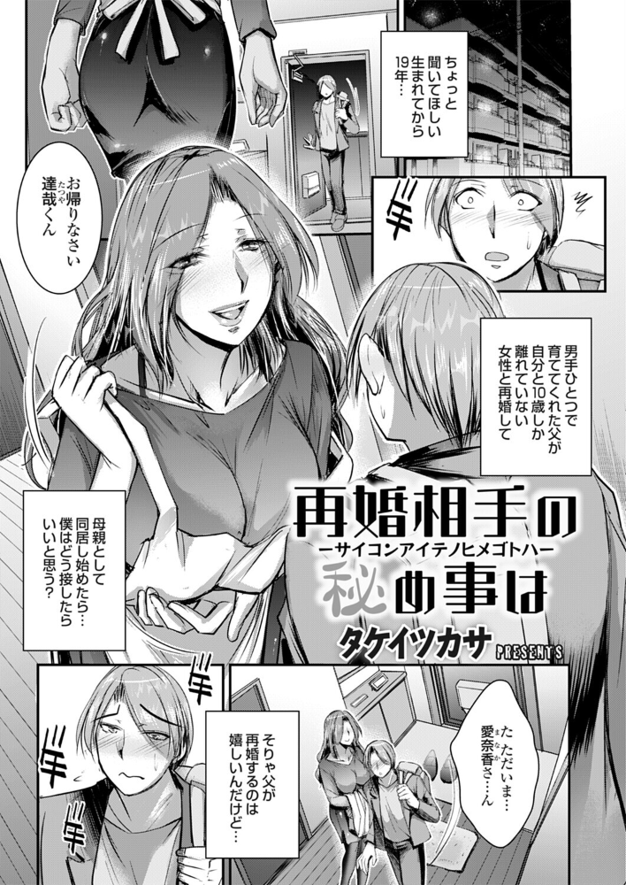 再婚相手の秘め事は【hentai エロ漫画】 サンプル画像