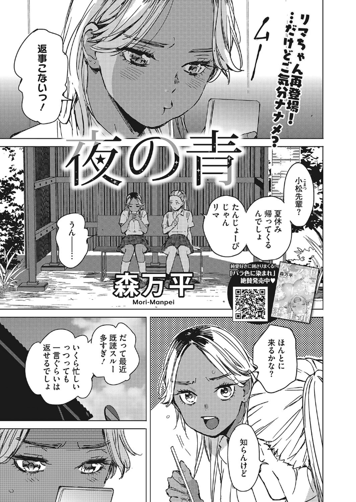 夜の青 森万平 サンプル画像