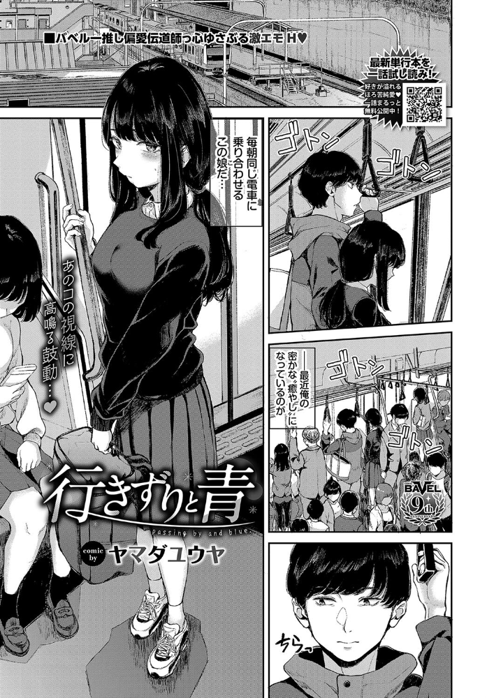 行きずりと青 ヤマダユウヤ コミックバベル編集部 サンプル画像