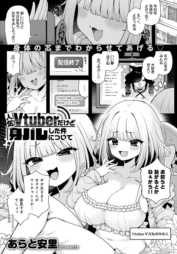 人気Vtuberだけど身バレした件について あらと安里 サンプル画像