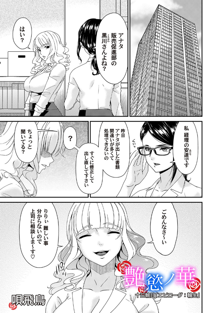 艶慾ノ華 十三輪目「エピローグ:輪生」 唄飛鳥 サンプル画像
