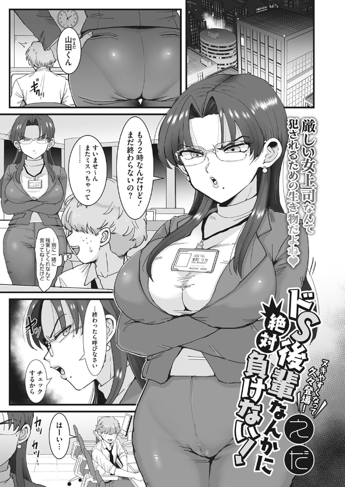 ドS後輩なんかに絶対負けない！  えだ サンプル画像