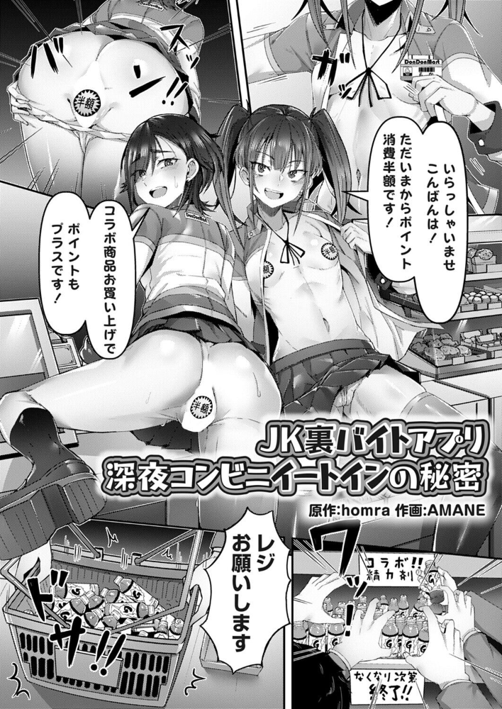 JK裏バイトアプリ 深夜コンビニイートインの秘密【hentai エロ漫画】 サンプル画像