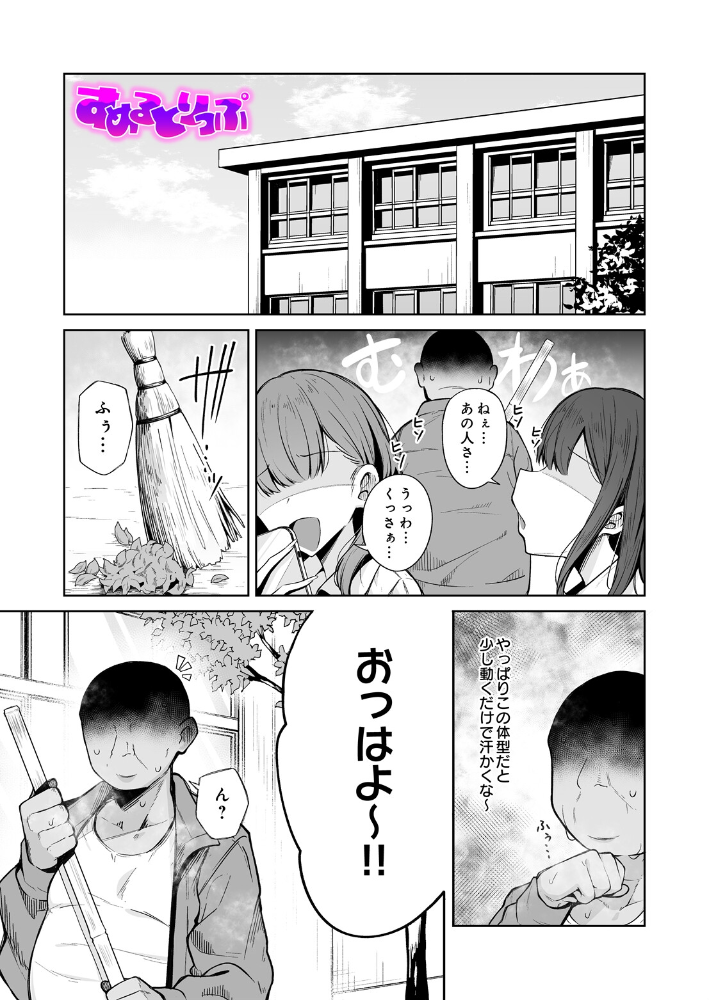 すめるとりっぷ【hentai エロ漫画】 サンプル画像
