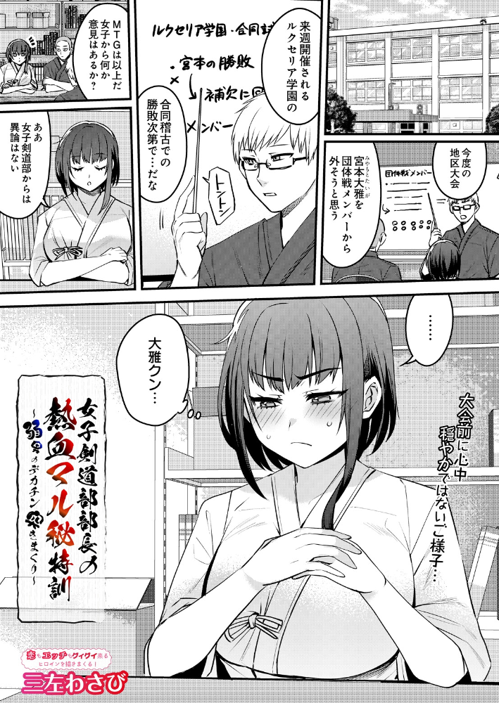 女子剣道部部長の熱血マル秘特訓〜弱男のデカチン突きまくり【hentai エロ漫画】 サンプル画像