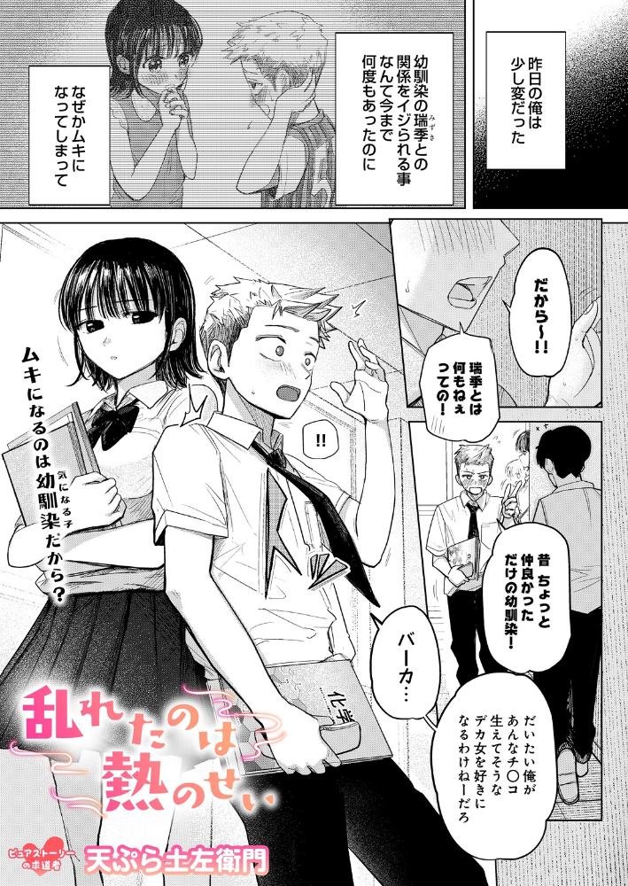 乱れたのは熱のせい【hentai エロ漫画】 サンプル画像