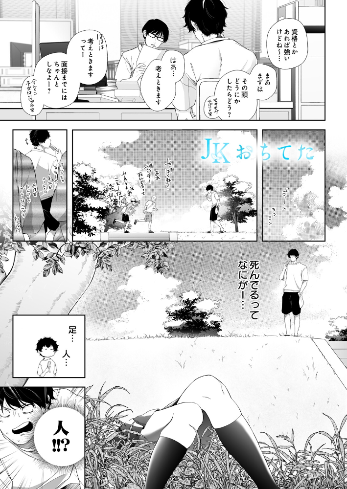 JKおちてた【hentai エロ漫画】 サンプル画像