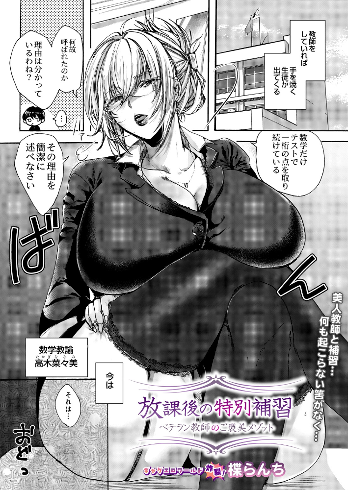 放課後の特別補習〜ベテラン教師のご褒美メゾット〜【hentai エロ漫画】 サンプル画像