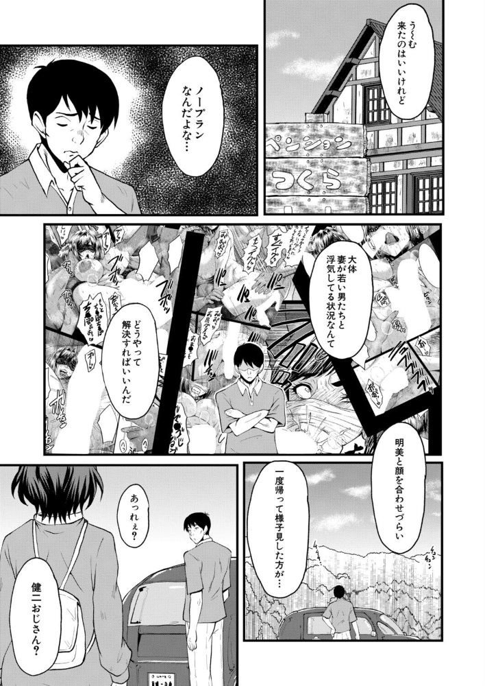 ヤリ穴の妻たち その7（SINK）【hentai エロ漫画】 サンプル画像