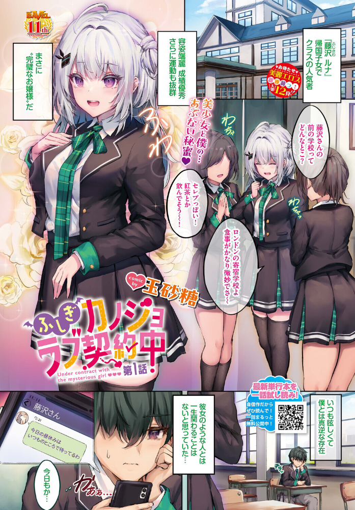ふしぎカノジョラブ契約中 第3話【hentai エロ漫画】 サンプル画像