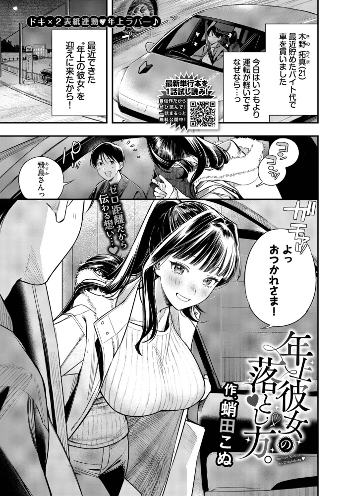 年上彼女の落とし方。2【hentai エロ漫画】 サンプル画像