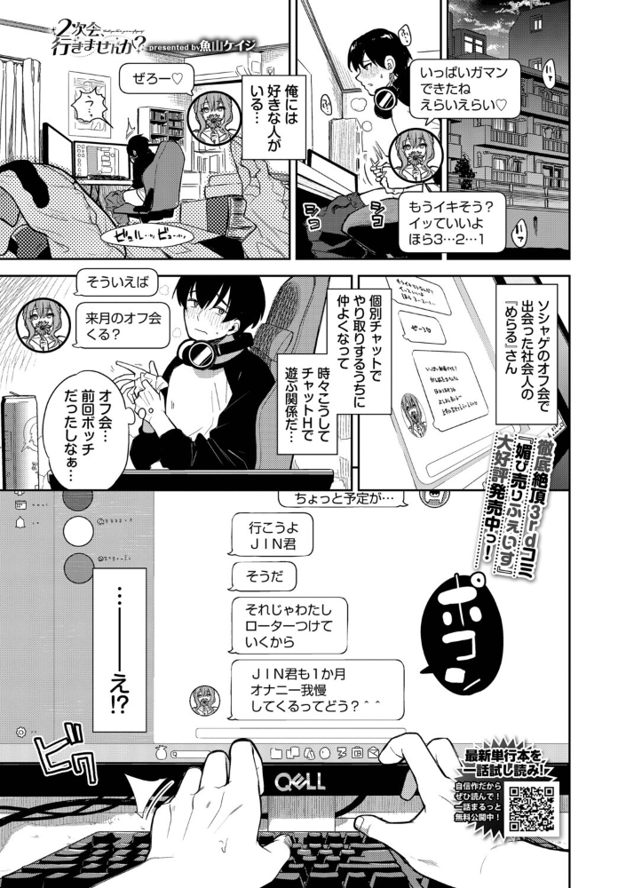 続・2次会、行きませんか？【hentai エロ漫画】 サンプル画像
