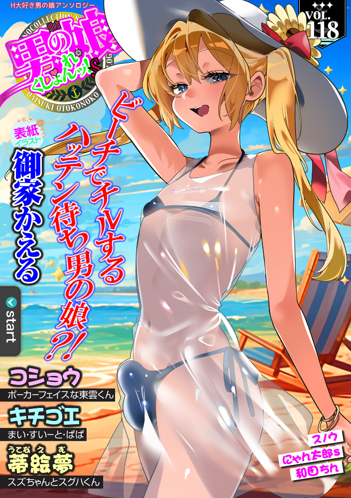 Web男の娘・れくしょんッ！S Vol.118【hentai エロ漫画】 サンプル画像