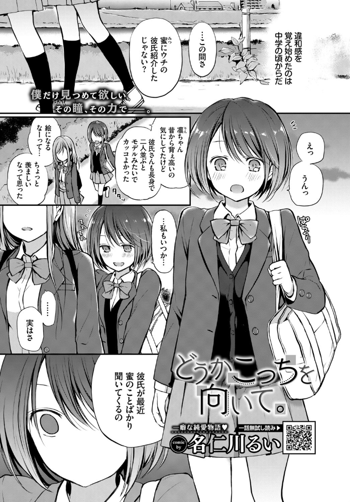 どうかこっちを向いて。 名仁川るい コミックバベル編集部 サンプル画像