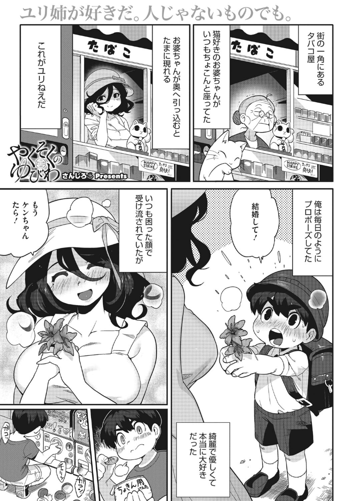 やくそくのゆびわ さんじろ サンプル画像