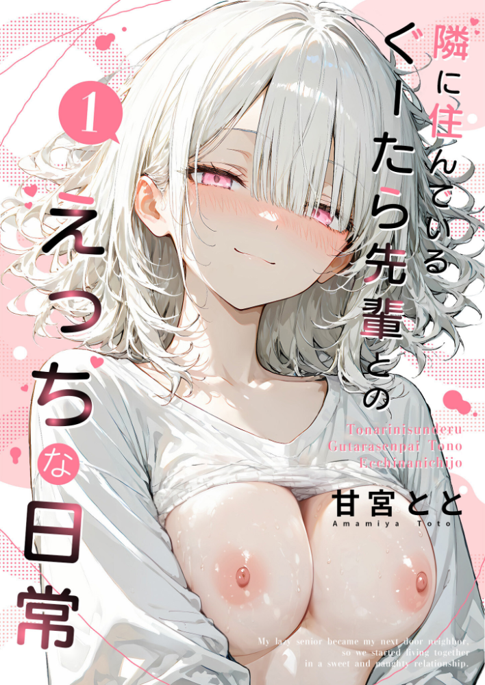 隣に住んでいるぐーたら先輩とのえっちな日常 (3)【hentai エロ漫画】 サンプル画像