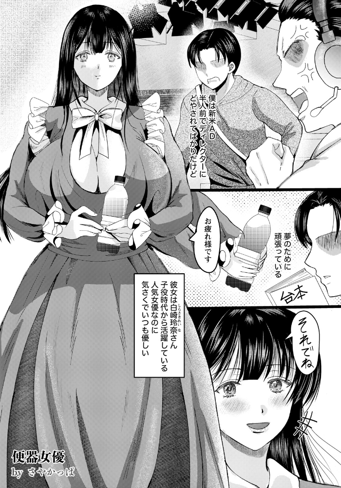 便器女優 【単話】  さやかっぱ サンプル画像