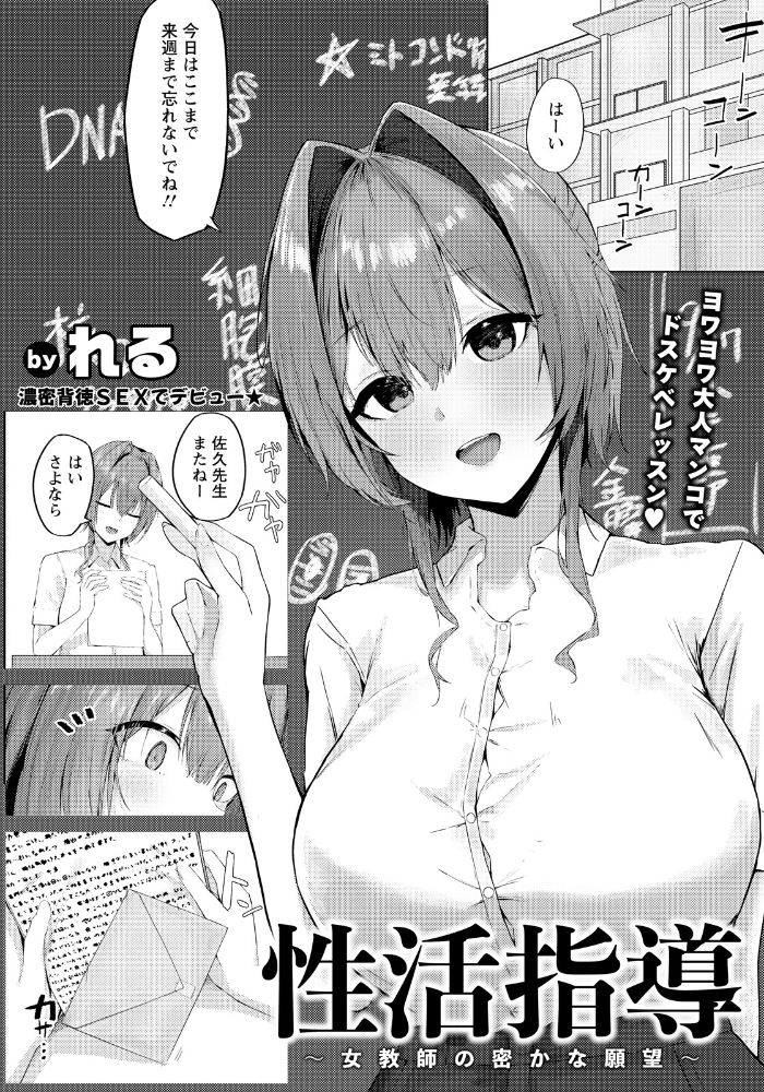 性活指導 〜女教師の密かな願望〜 【単話】  れる サンプル画像