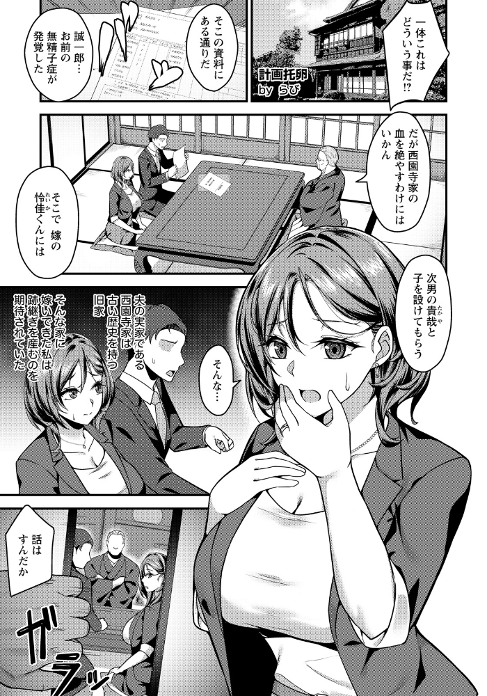 計画托卵 〜不純な受胎〜 【単話】  らび サンプル画像