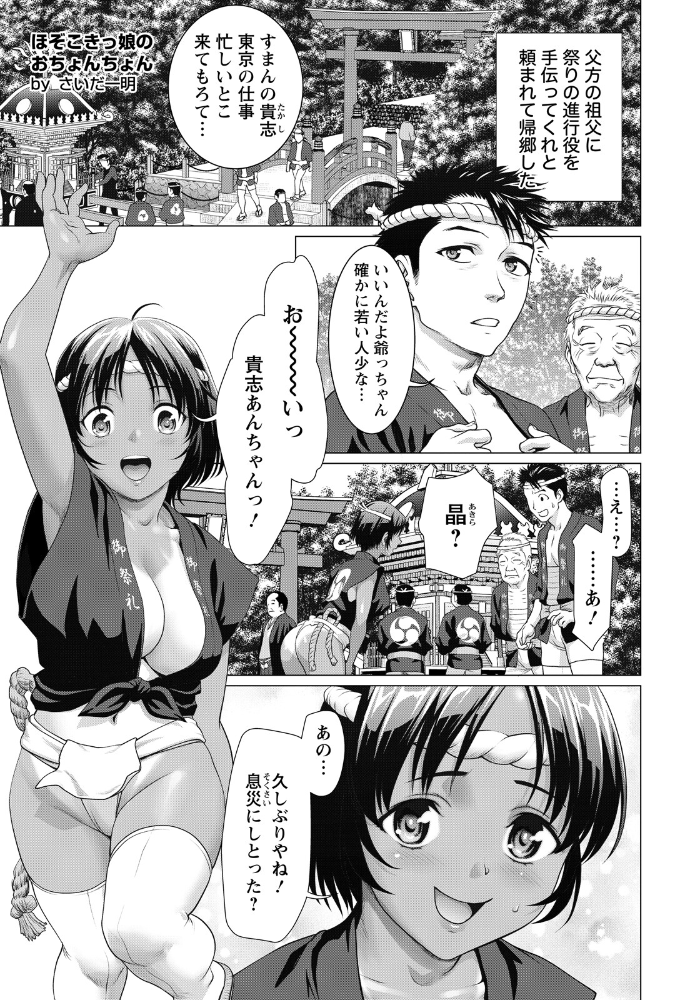 ほぞこきっ娘のおちょんちょん 【単話】 さいだ一明 サンプル画像