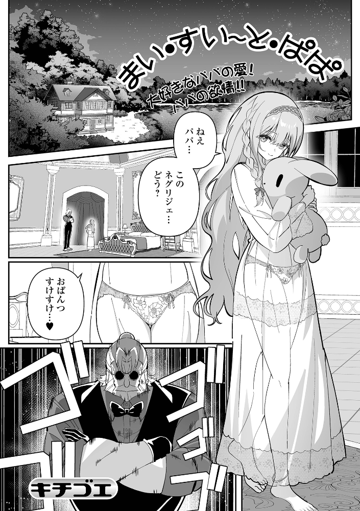 まい・すい〜と・ぱぱ【hentai エロ漫画】 サンプル画像