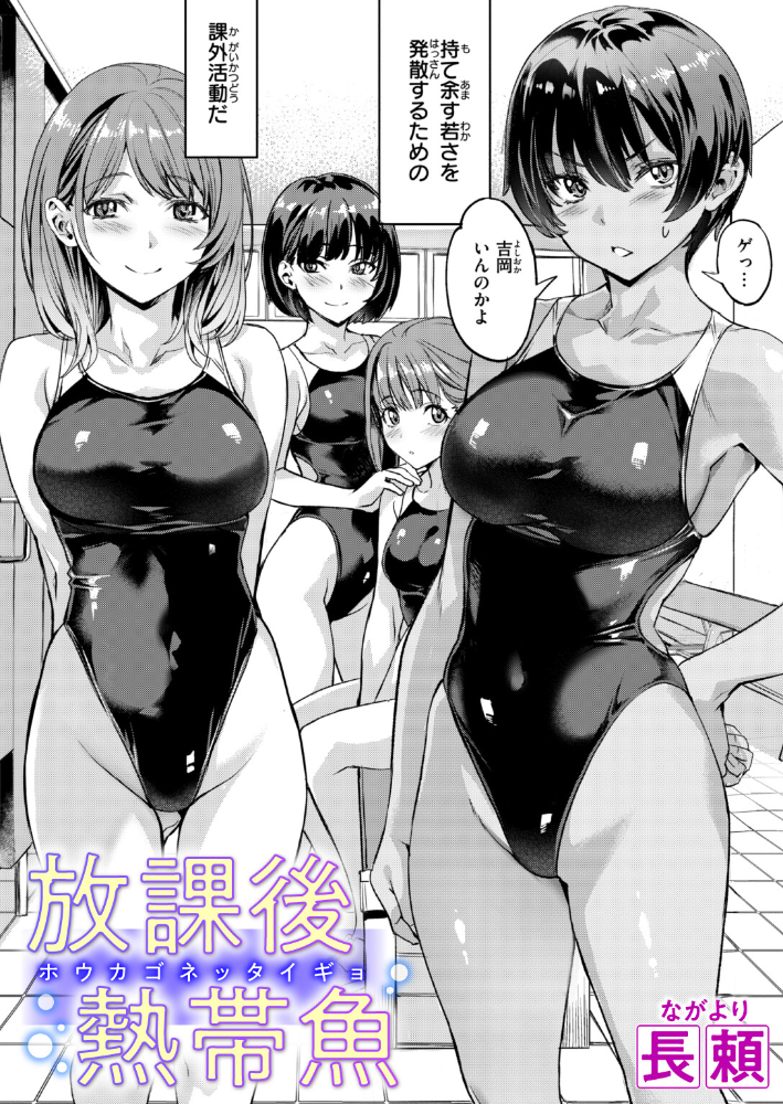 放課後熱帯魚【hentai エロ漫画】 サンプル画像
