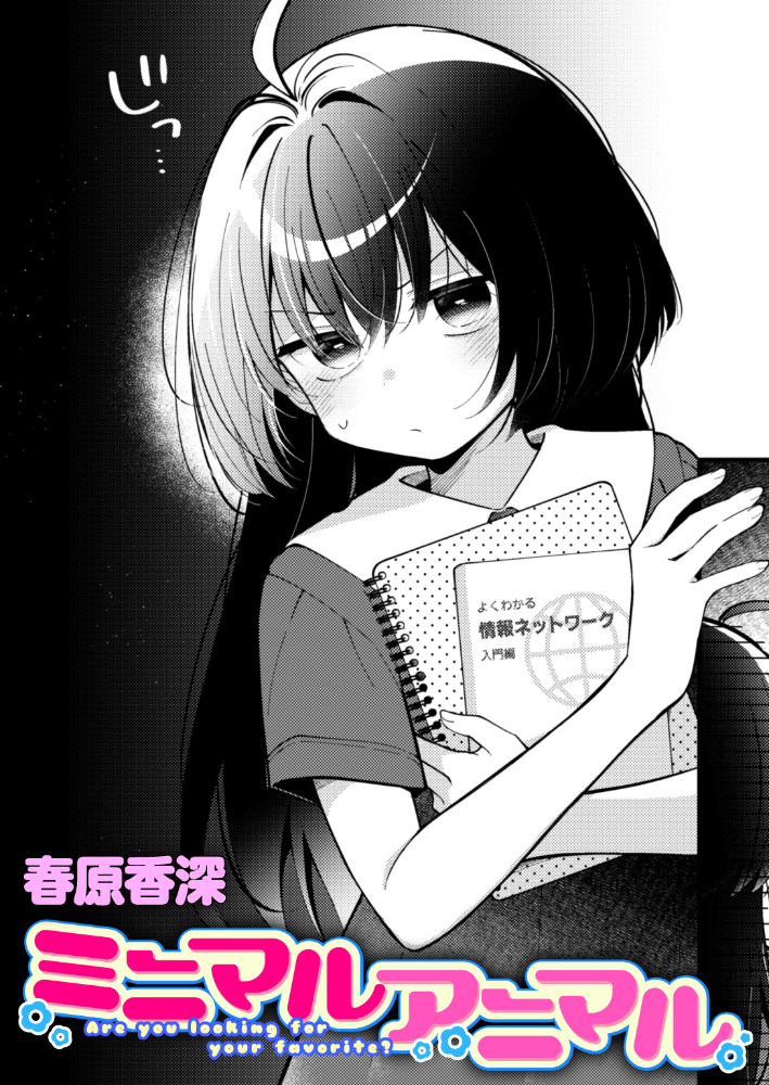 ミニマルアニマル【hentai エロ漫画】 サンプル画像