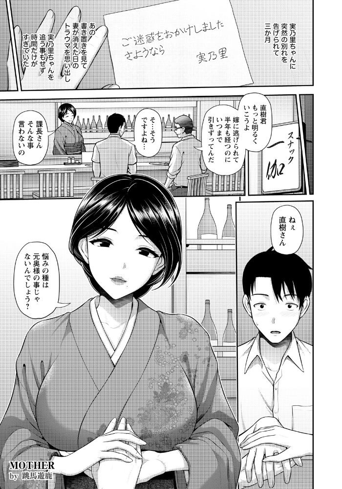 MOTHER 〜夏の熱に融けあう本能〜 【単話】 跳馬遊鹿 サンプル画像