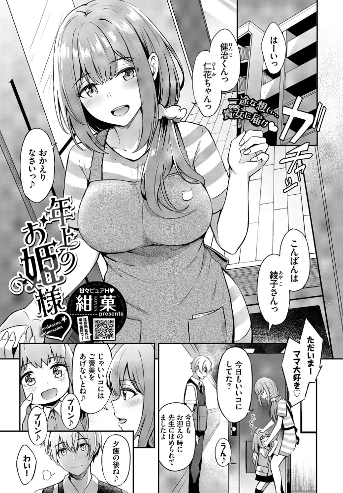 年上のお姫様  紺菓 コミックバベル編集部 サンプル画像