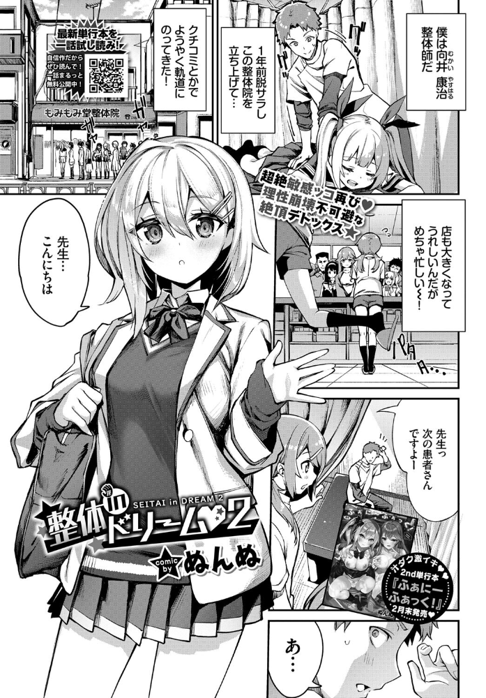 整体in（淫）ドリーム 2  ぬんぬ コミックバベル編集部 サンプル画像