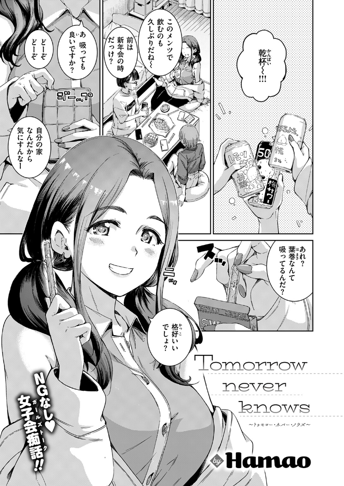 Tomorrow never knows Hamao サンプル画像