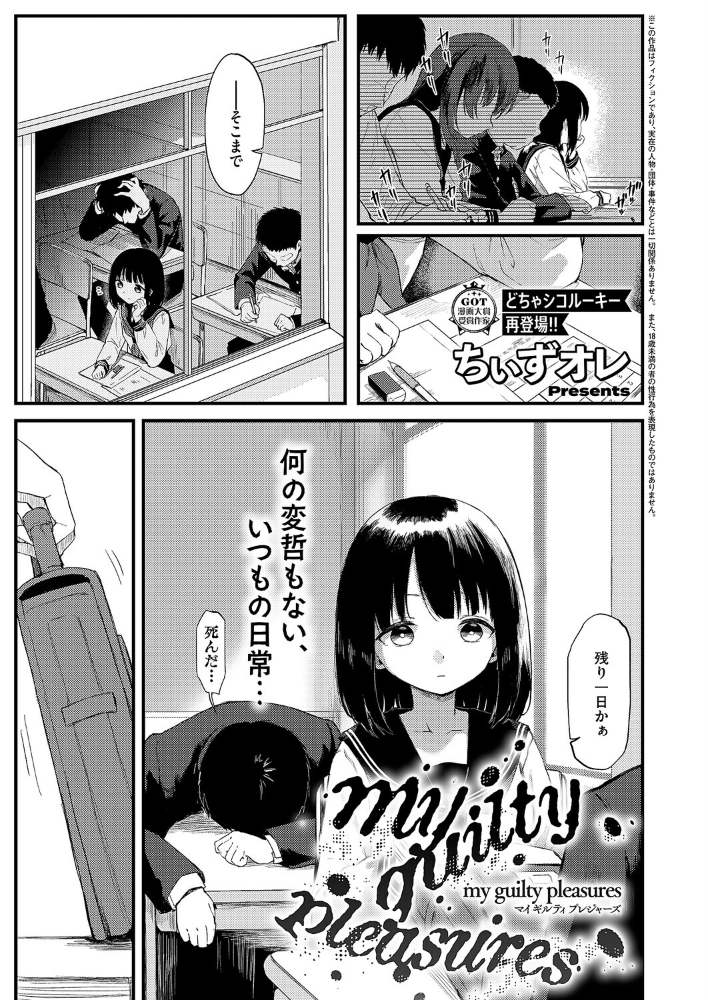 my guilty pleasures ちぃずオレ サンプル画像